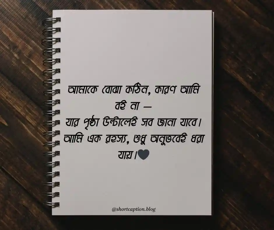 নিজেকে নিয়ে Attitude status