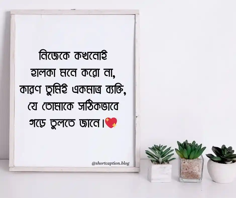 নিজেকে নিয়ে উক্তি - self respect quotes