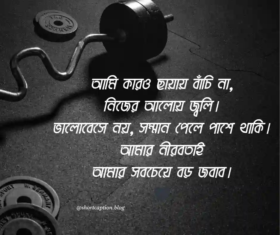 নিজেকে নিয়ে ক্যাপশন Attitude