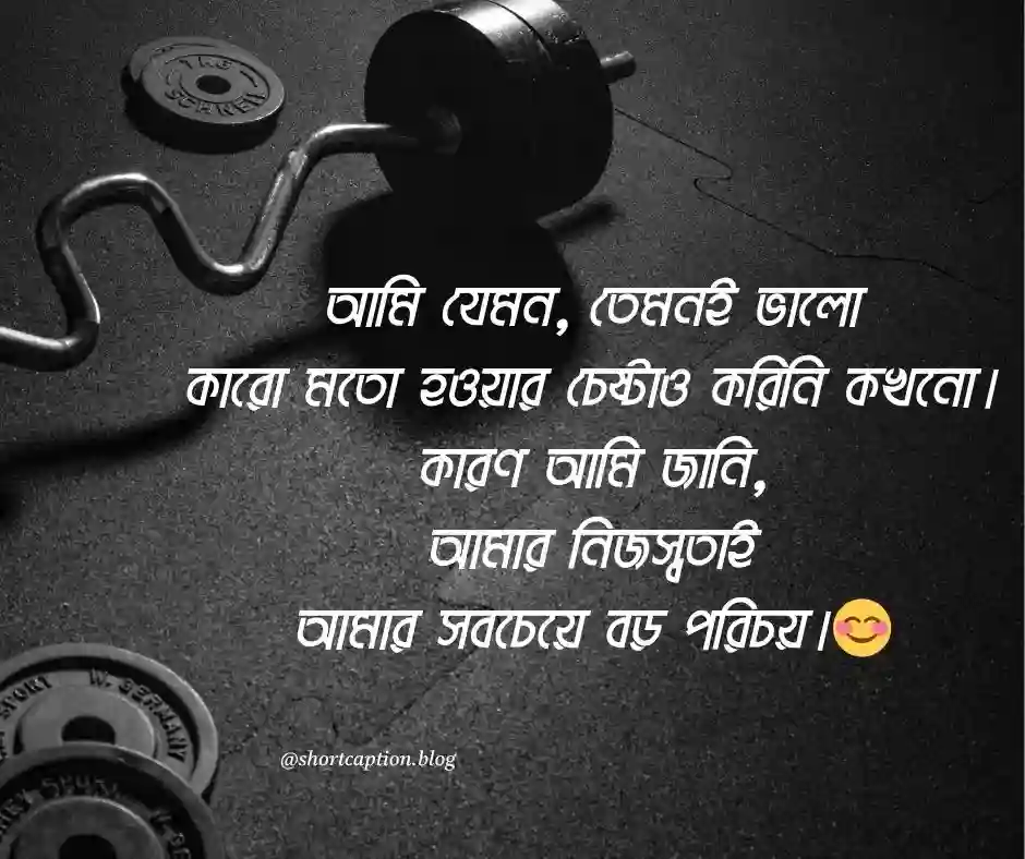 নিজেকে নিয়ে ক্যাপশন - নিজেকে নিয়ে স্ট্যাটাস