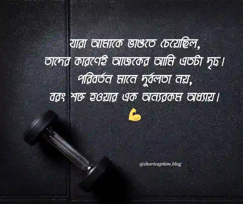 নিজেকে পরিবর্তন নিয়ে উক্তি