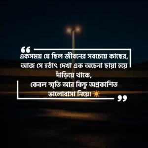 হঠাৎ দেখা প্রাক্তন নিয়ে উক্তি