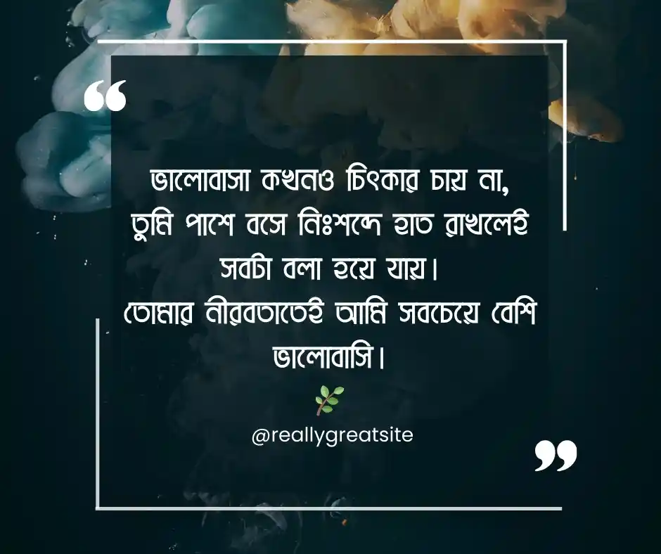 গভীর ভালোবাসার ছন্দ