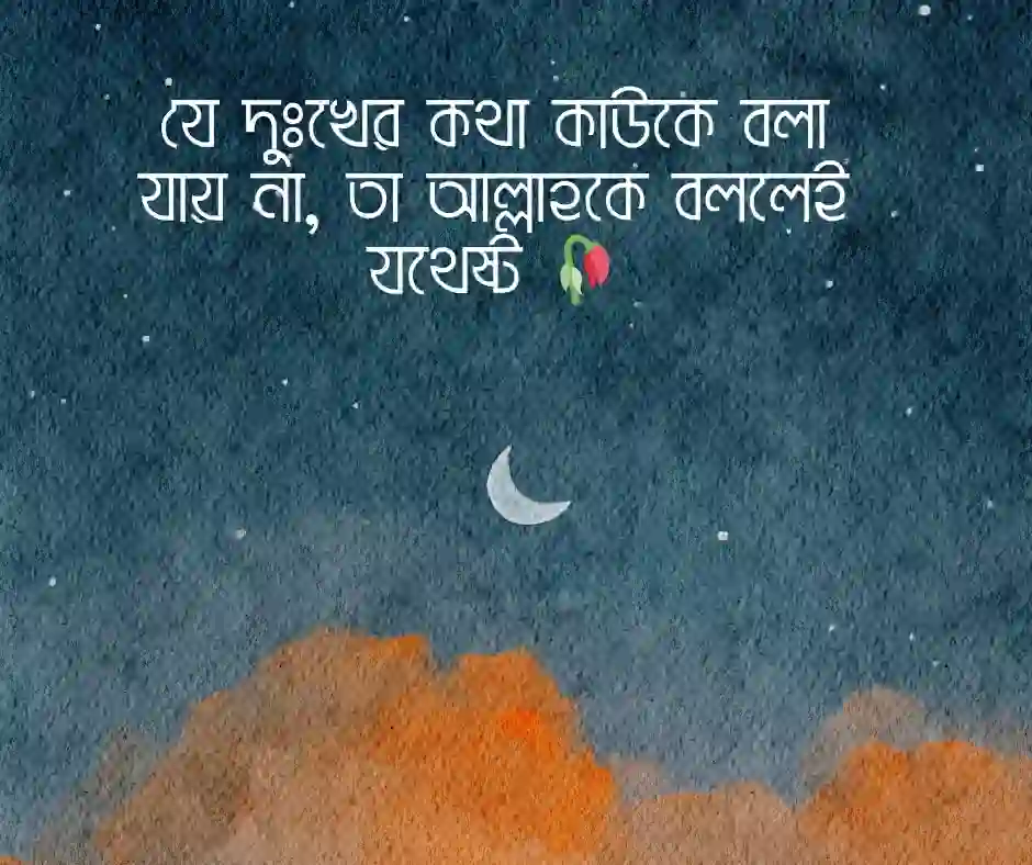 বাংলা শর্ট ক্যাপশন ইসলামিক ইসলামিক শর্ট ক্যাপশন (1)