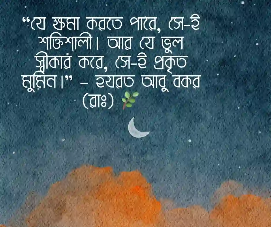 বাংলা শর্ট ক্যাপশন উক্তি