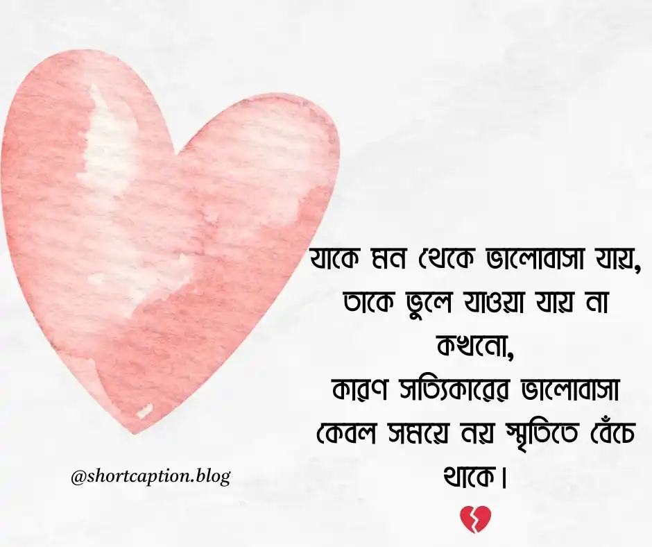 ভালোবাসা নিয়ে উক্তি Love Quotes