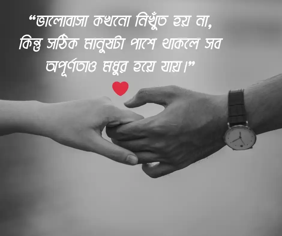 ভালোবাসা নিয়ে ক্যাপশন Love Caption