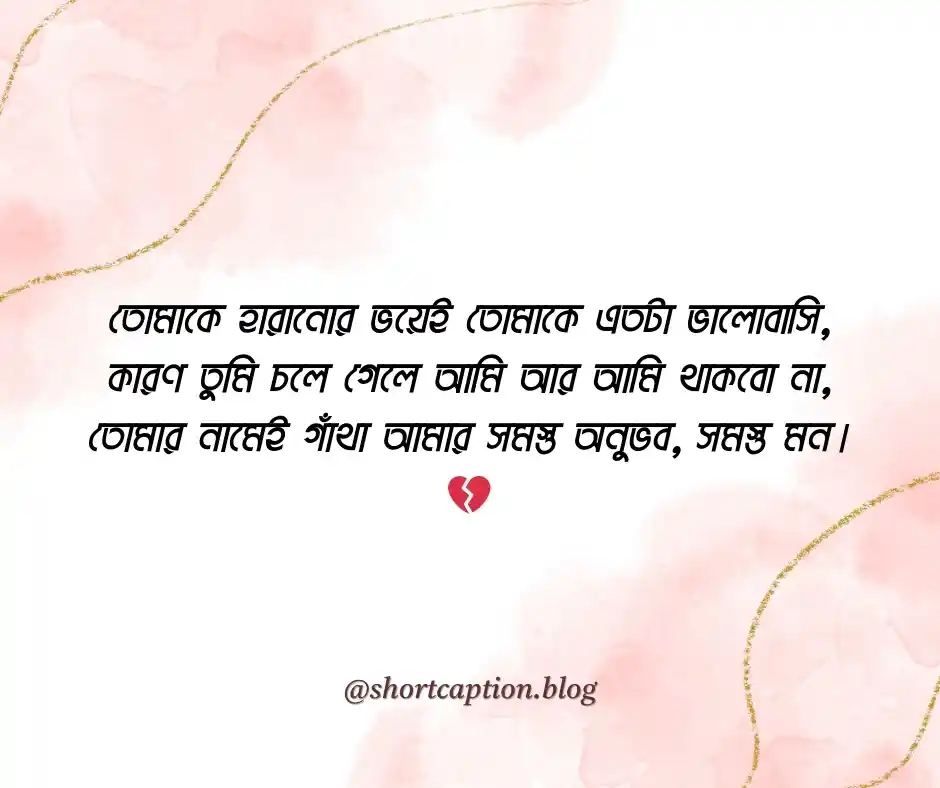 ভালোবাসার কবিতা - quotes on love - ভালোবাসার স্ট্যাটাস