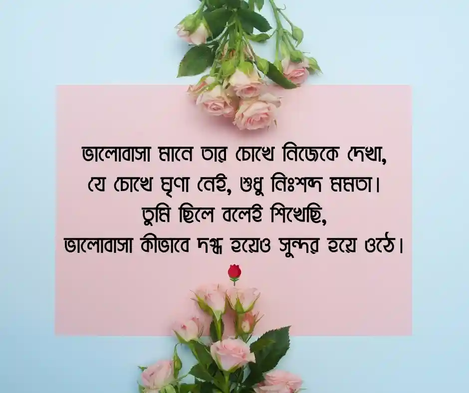 ভালোবাসার ছন্দ - valobashar chondo - ভালোবাসা নিয়ে ক্যাপশন