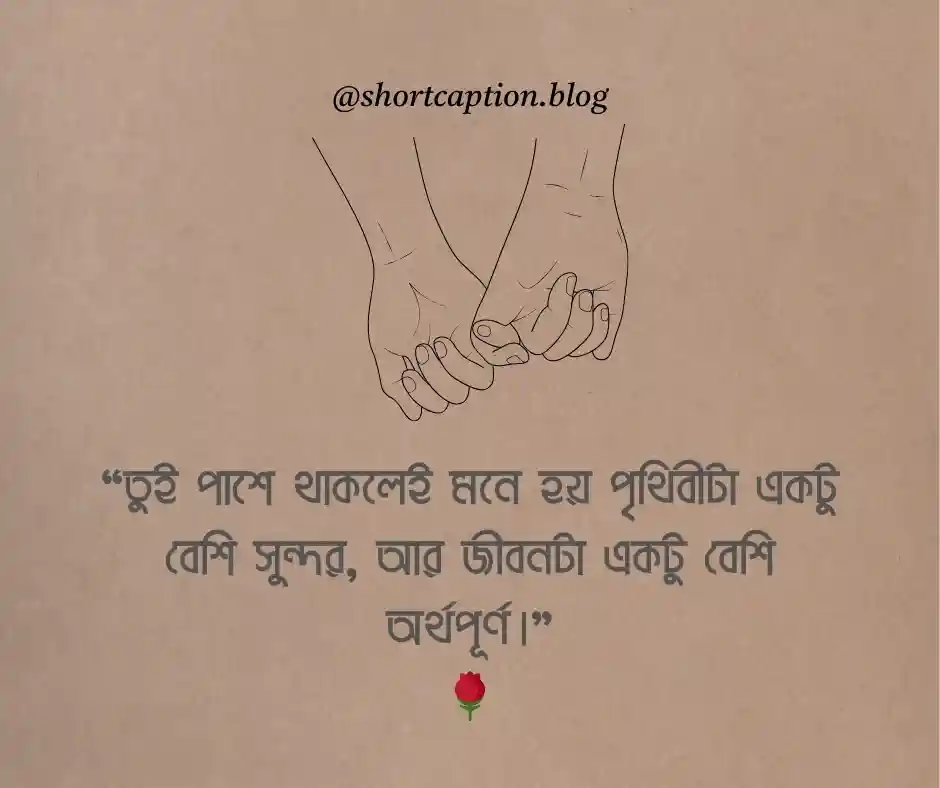 ভালোবাসার স্ট্যাটাস Love Status