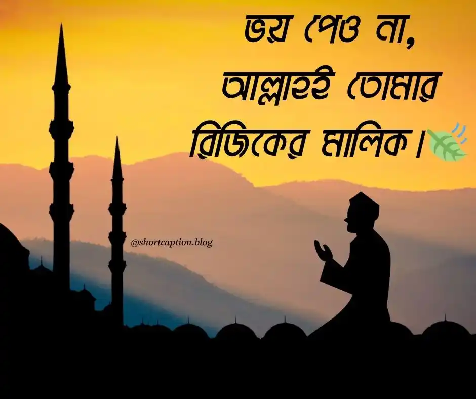 islamic caption - ইসলামিক ক্যাপশন - ইসলামিক স্ট্যাটাস