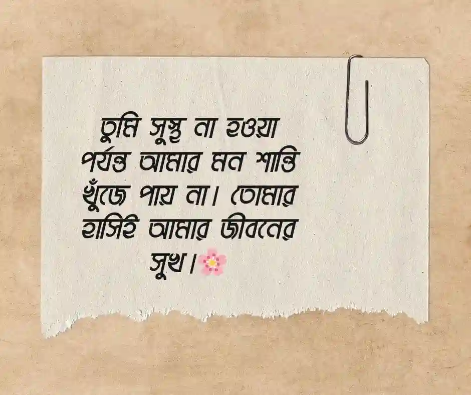 অসুস্থতা নিয়ে স্ট্যাটাস