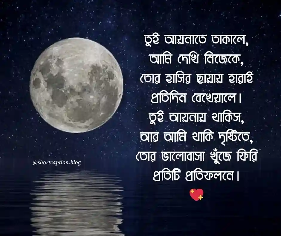 আয়না নিয়ে প্রেমের কবিতা