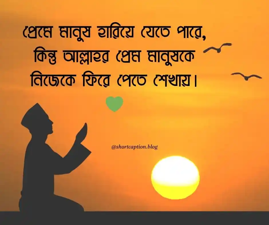 ইমোশনাল ইসলামিক স্ট্যাটাস - emotional islamic status bangla