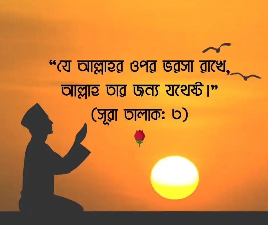 ইমোশনাল ইসলামিক স্ট্যাটাস - emotional islamic status