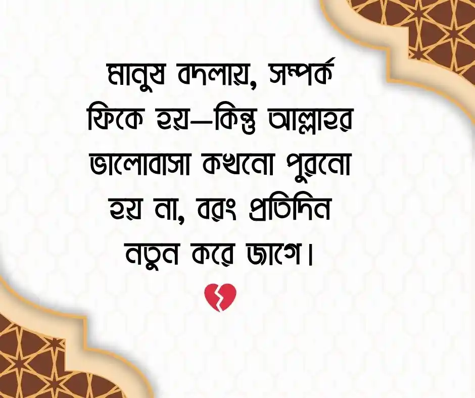 ইমোশনাল ইসলামিক স্ট্যাটাস