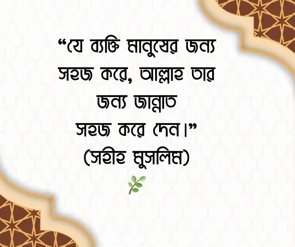 ইসলামিক উক্তি Islamic Quotes