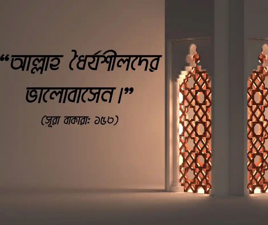 ইসলামিক উক্তি বাংলা