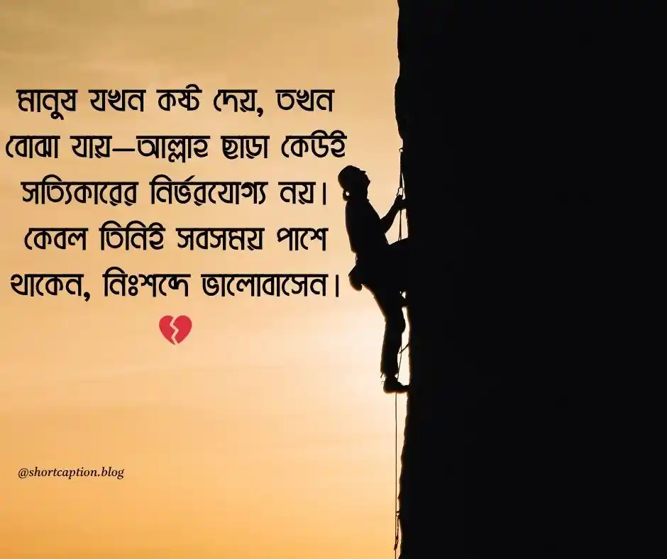 ইসলামিক কষ্টের স্ট্যাটাস