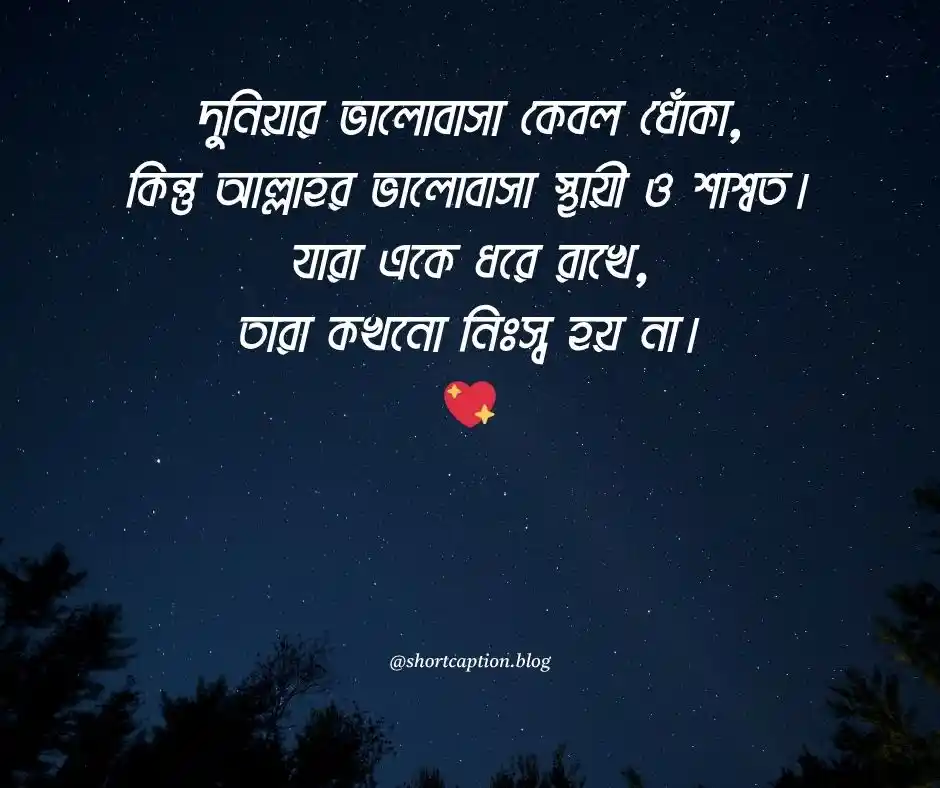 ইসলামিক ক্যাপশন - islamic caption