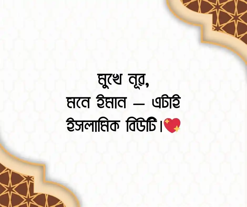 ইসলামিক স্ট্যাটাস পিকচার