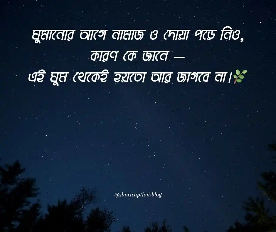 ঘুম নিয়ে ইসলামিক উক্তি