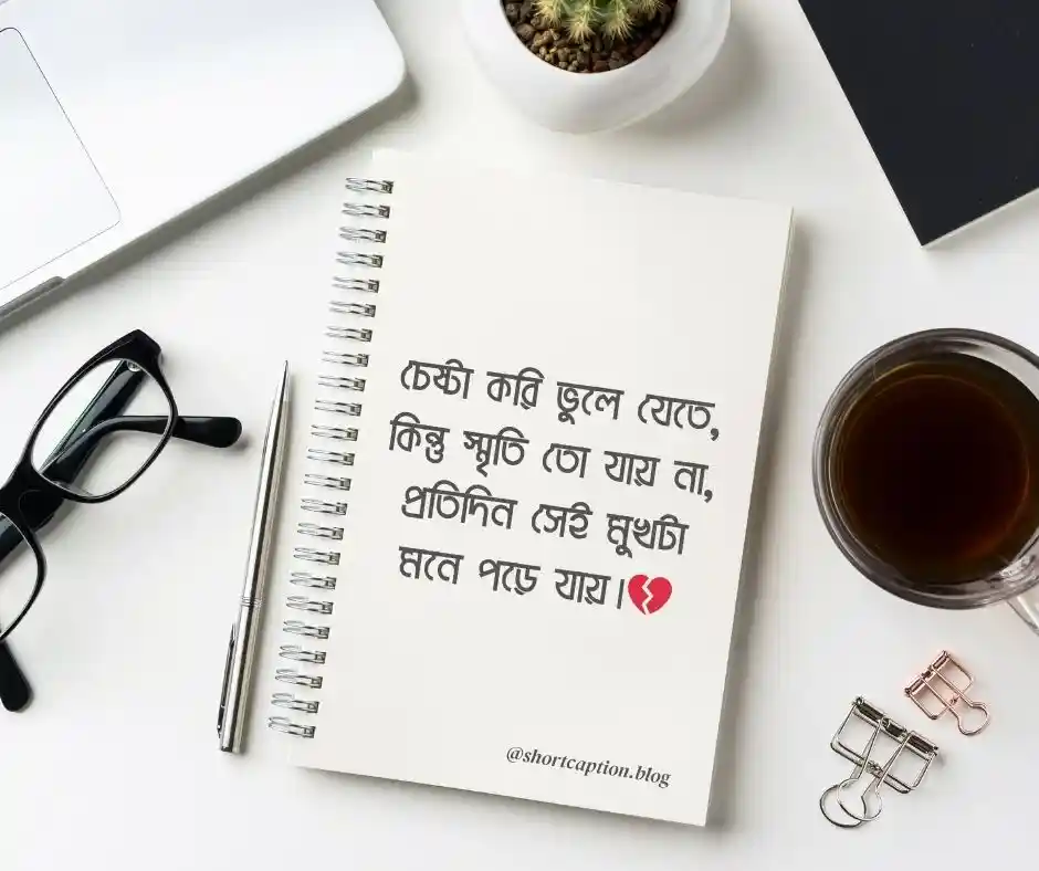 ছেলেদের কষ্টের স্ট্যাটাস ও ক্যাপশন