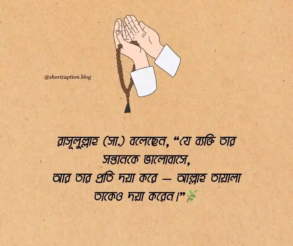 ছোট বাচ্চাদের নিয়ে হাদিস