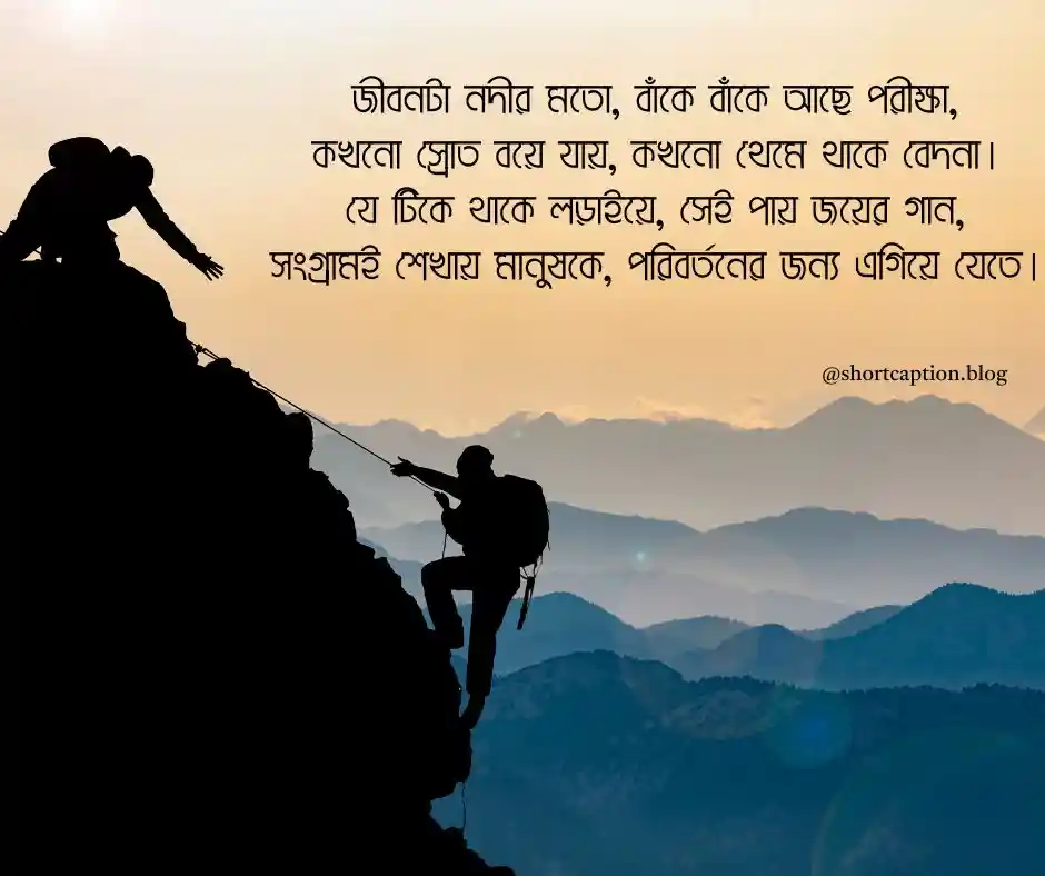 জীবন সংগ্রাম নিয়ে কবিতা