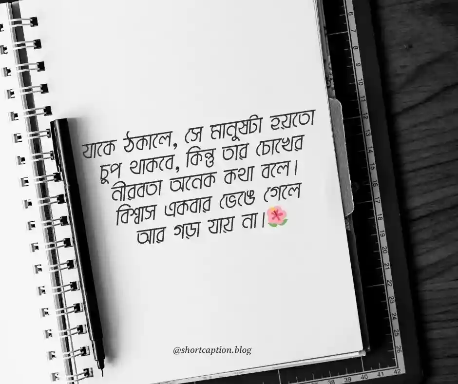 ঠকানো নিয়ে উক্তি - ঠকানো নিয়ে স্ট্যাটাস