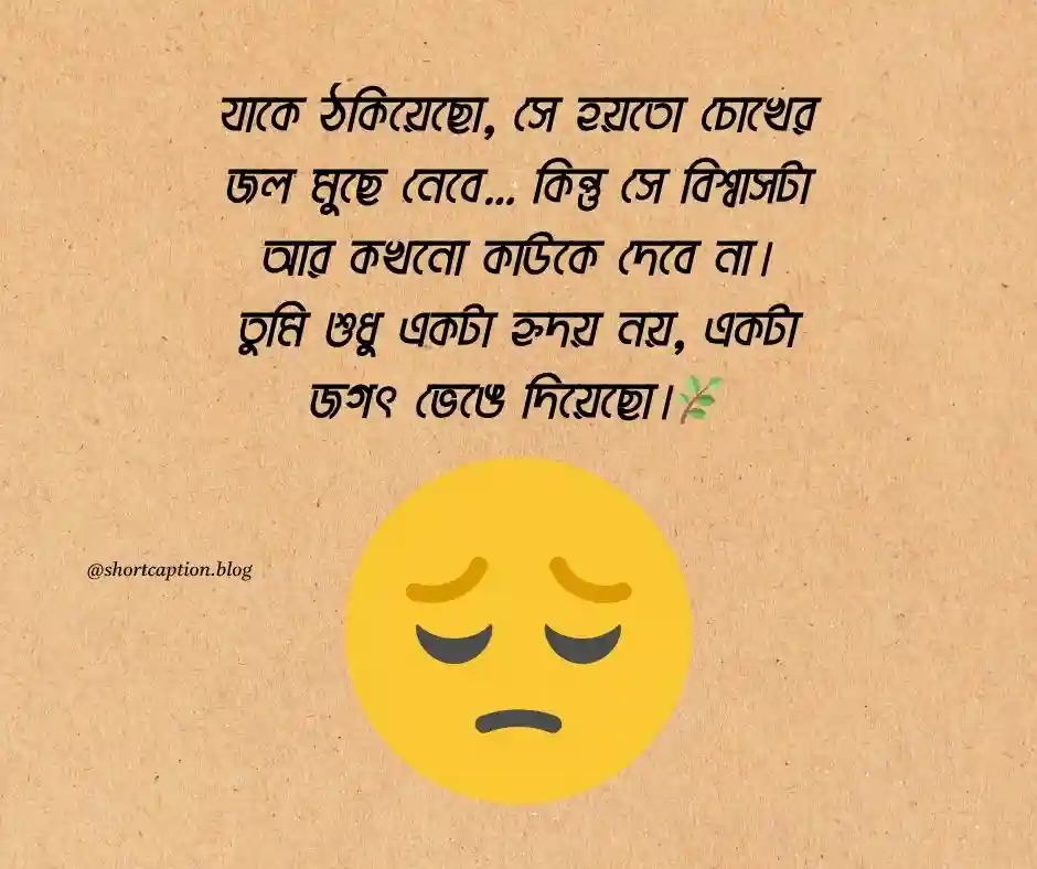 ঠকানো নিয়ে ক্যাপশন ঠকানো নিয়ে স্ট্যাটাস