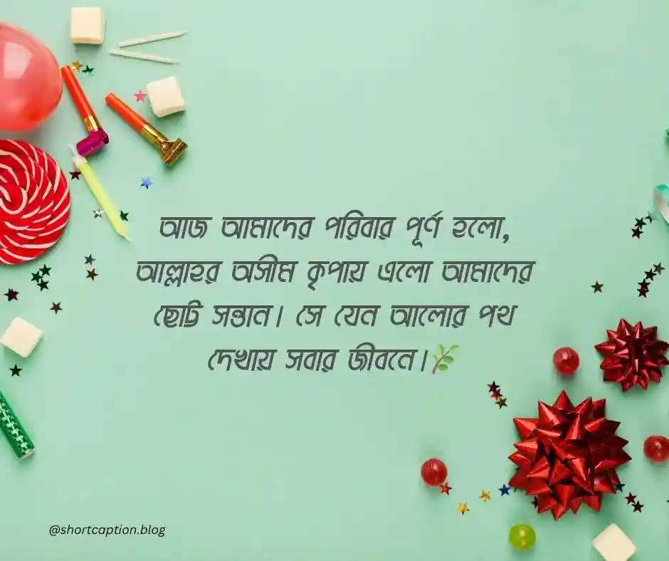 নতুন শিশুর আগমন নিয়ে স্ট্যাটাস ও বাংলা ক্যপশন