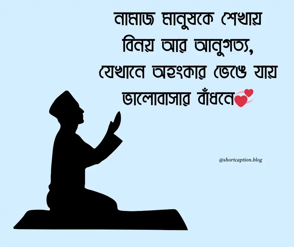 নামাজ নিয়ে উক্তি