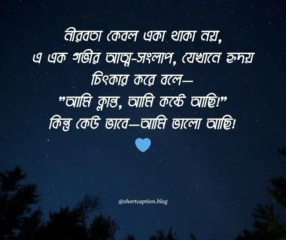 নীরবতা নিয়ে কবিতা