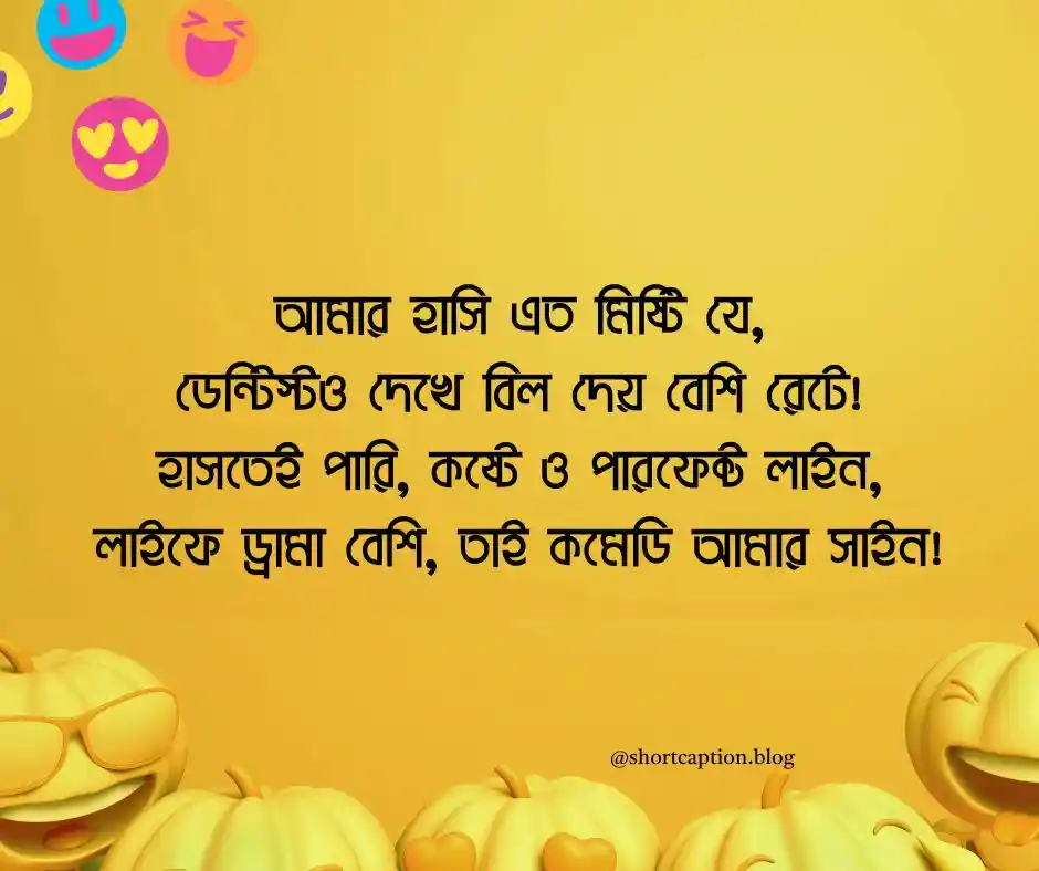 ফানি ক্যাপশন বাংলা Funny Caption Status Bangla