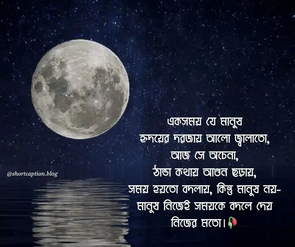 বদলে যাওয়া মানুষ নিয়ে কবিতা