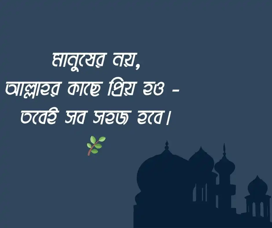 বাংলা ইসলামিক স্ট্যাটাস