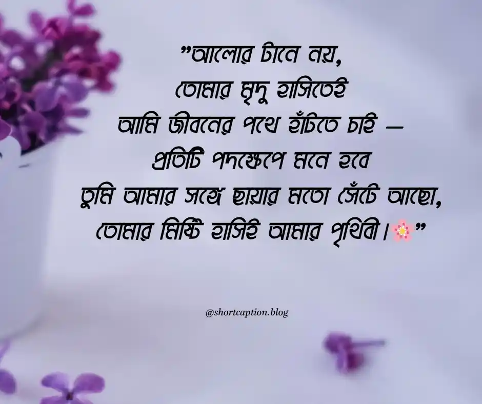 বাংলা ছন্দ ক্যাপশন