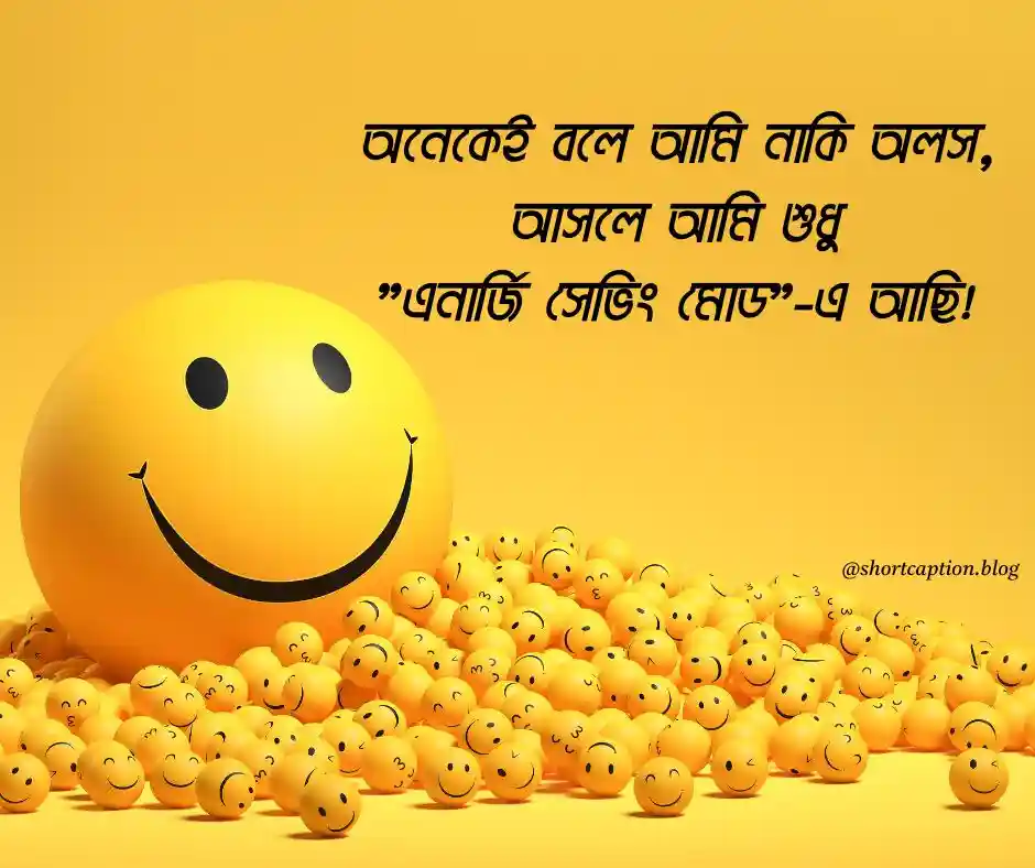 বাংলা ফানি ক্যাপশন - bangla funny caption