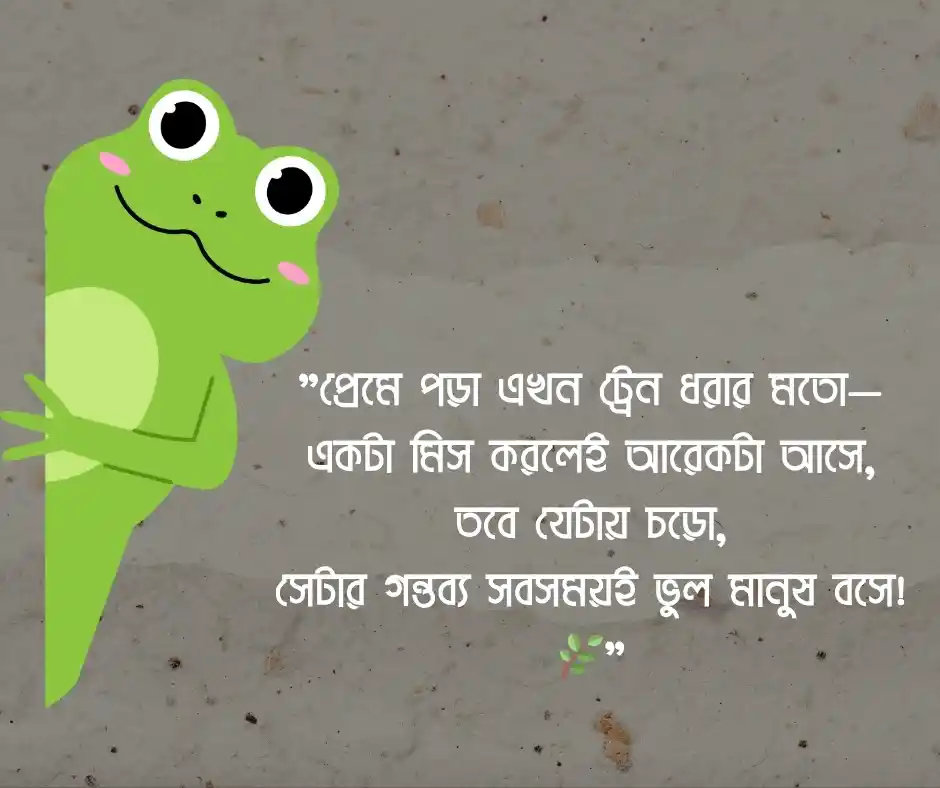 বাংলা ফানি ছন্দ স্ট্যাটাস - funny quote