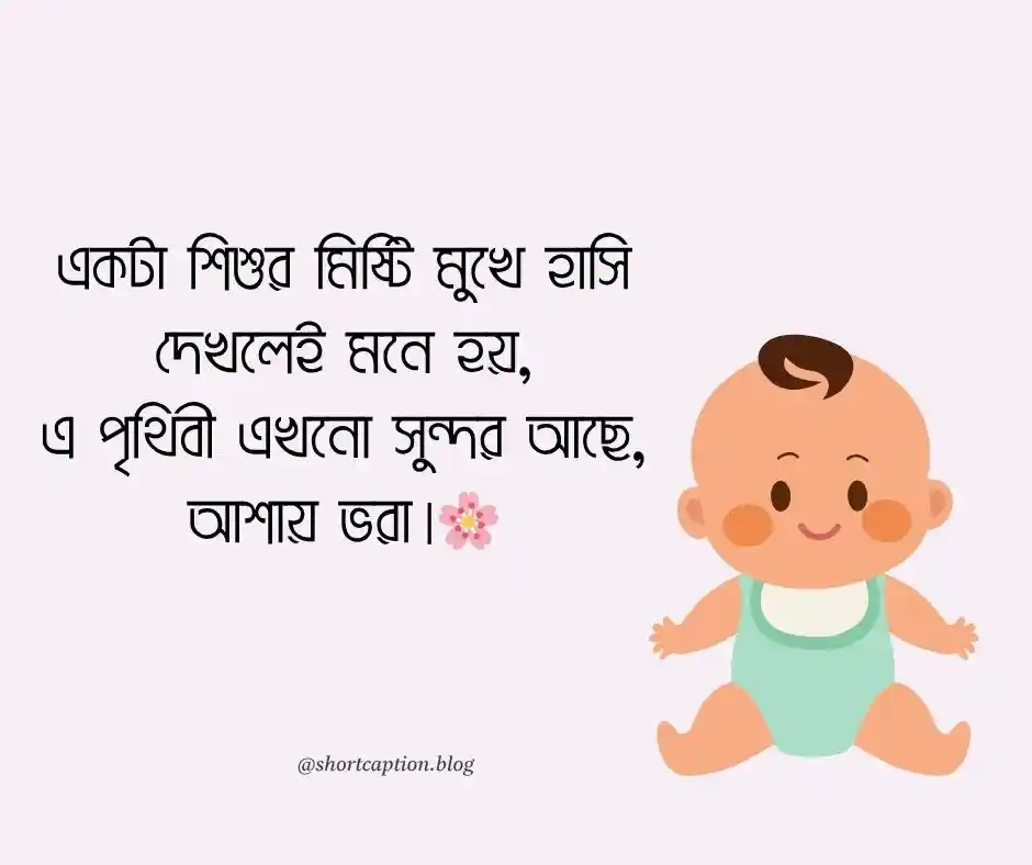 বাচ্চাদের নিয়ে উক্তি