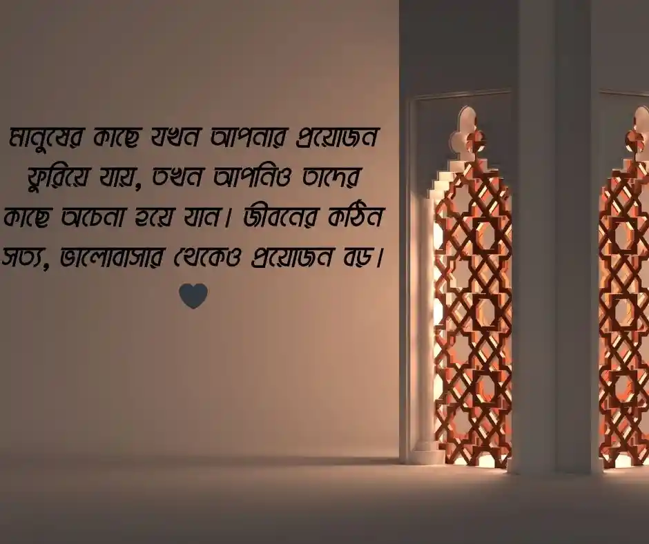 বাস্তব জীবন নিয়ে স্ট্যাটাস বাংলা