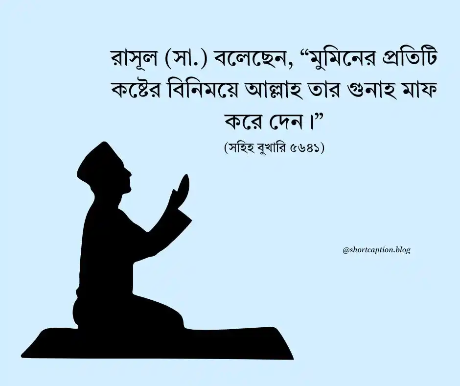 বিপদ নিয়ে হাদিস