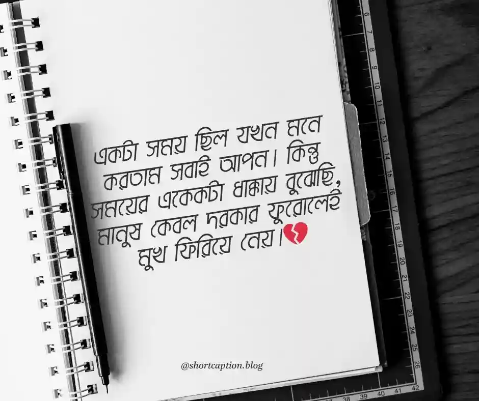 মানুষ বড়ই স্বার্থপর স্ট্যাটাস