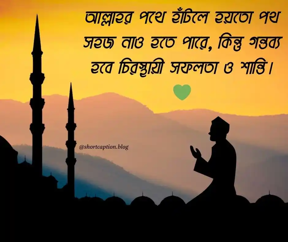 সফলতা নিয়ে ইসলামিক উক্তি