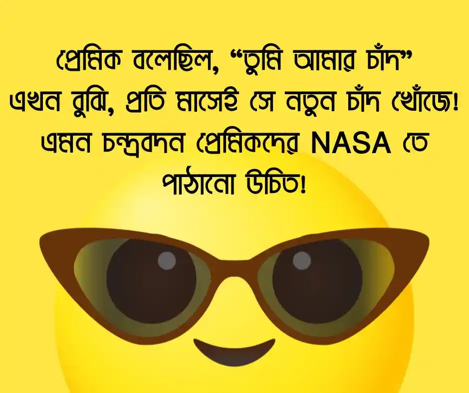 সেইরাম মজার Funny Status Bangla