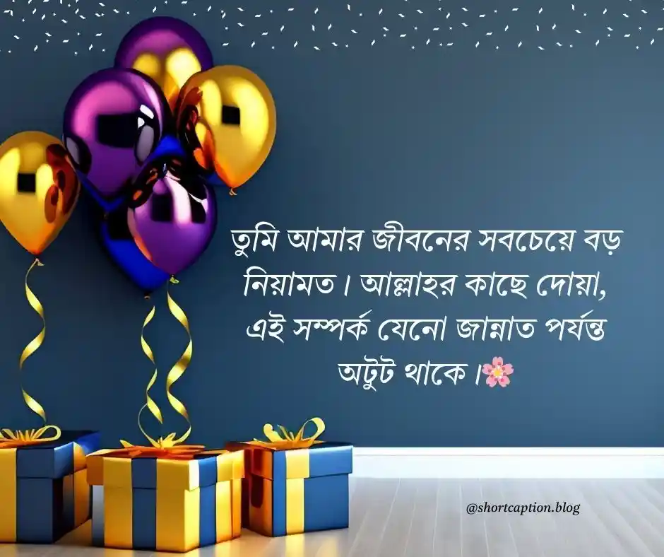 স্বামীকে বিবাহ বার্ষিকী শুভেচ্ছা ইসলামিক