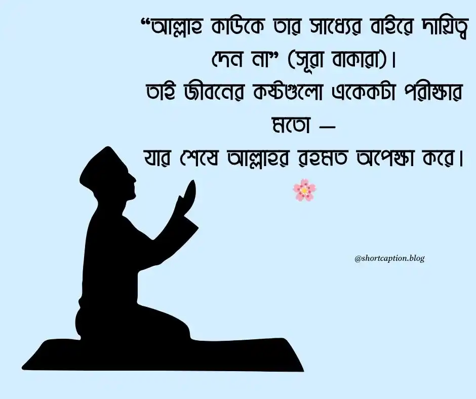 হতাশা নিয়ে ইসলামিক উক্তি