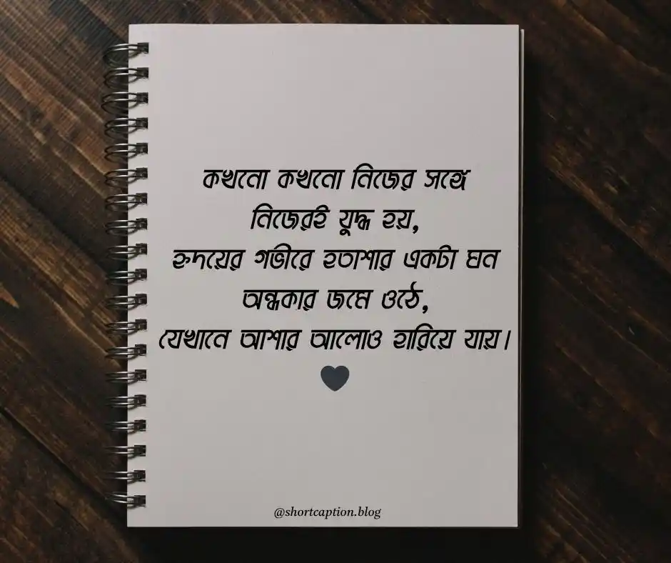 হতাশা নিয়ে উক্তি - hotasha niye ukti