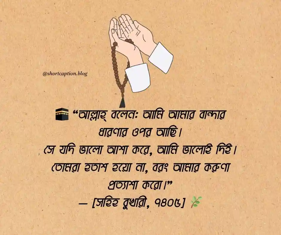 হতাশা নিয়ে হাদিস